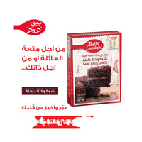 Betty Crocker Cake Mix Dark Chocolate 2x510 gm